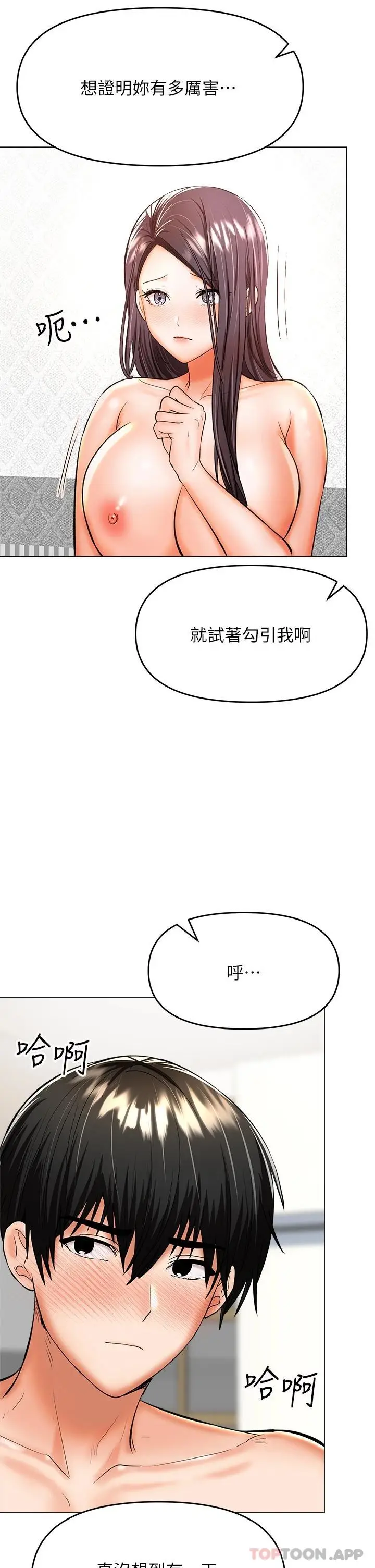 漫画《干爹，请多指教》第40话第16张图