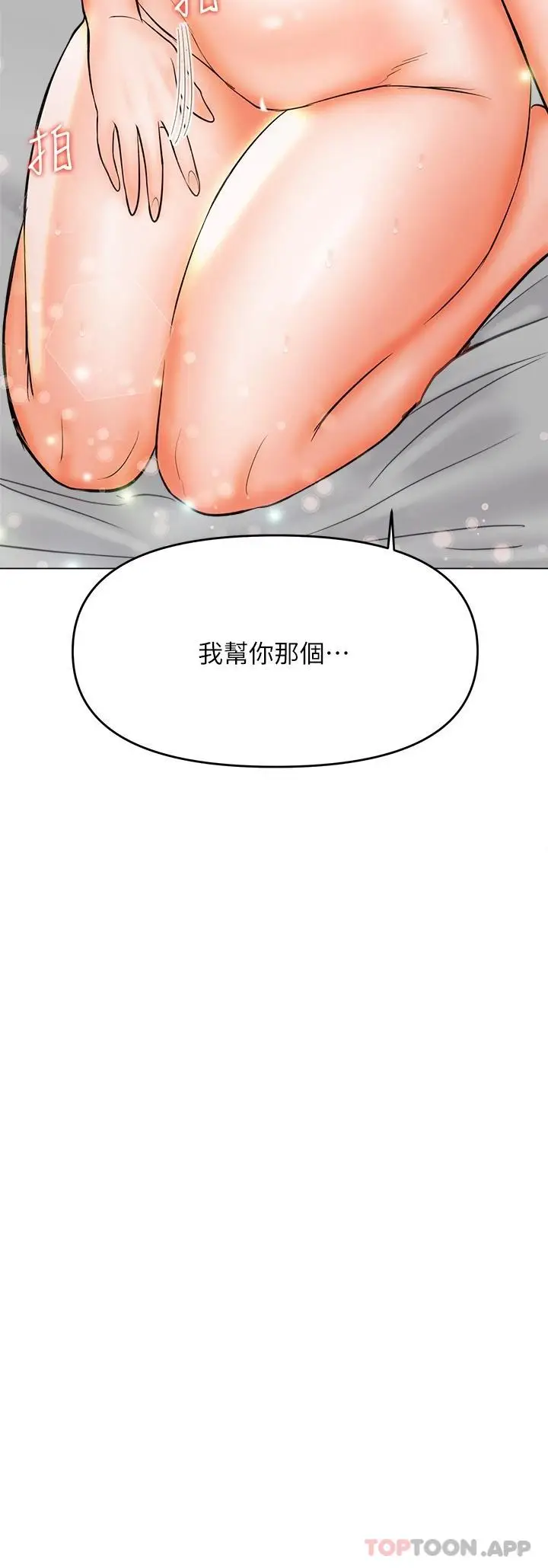 漫画《干爹，请多指教》第40话第29张图