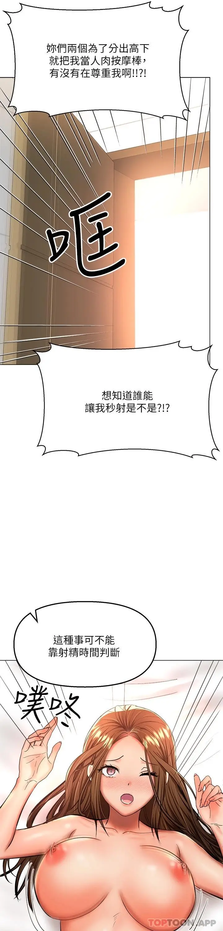 漫画《干爹，请多指教》第40话第3张图