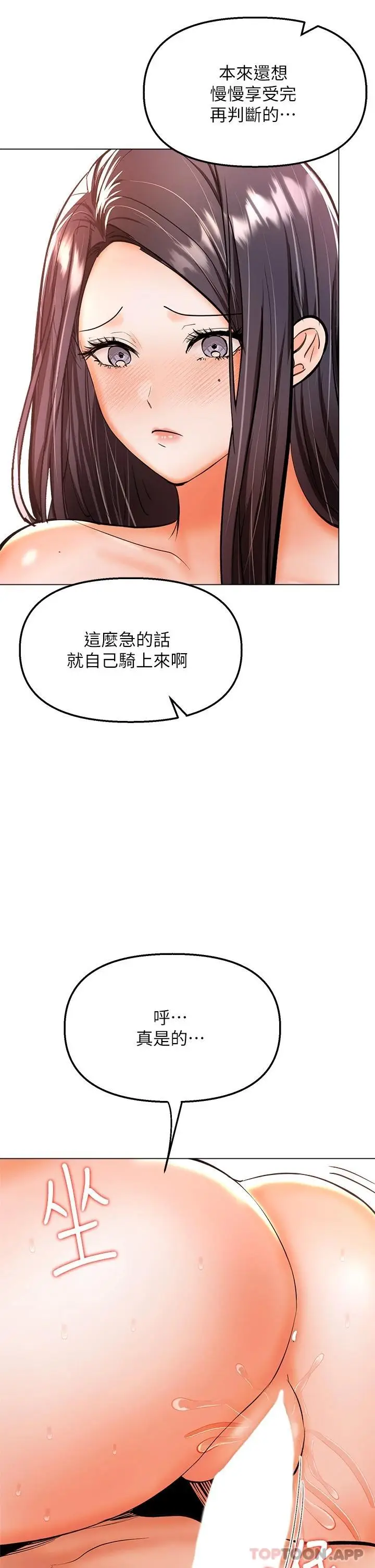漫画《干爹，请多指教》第40话第37张图