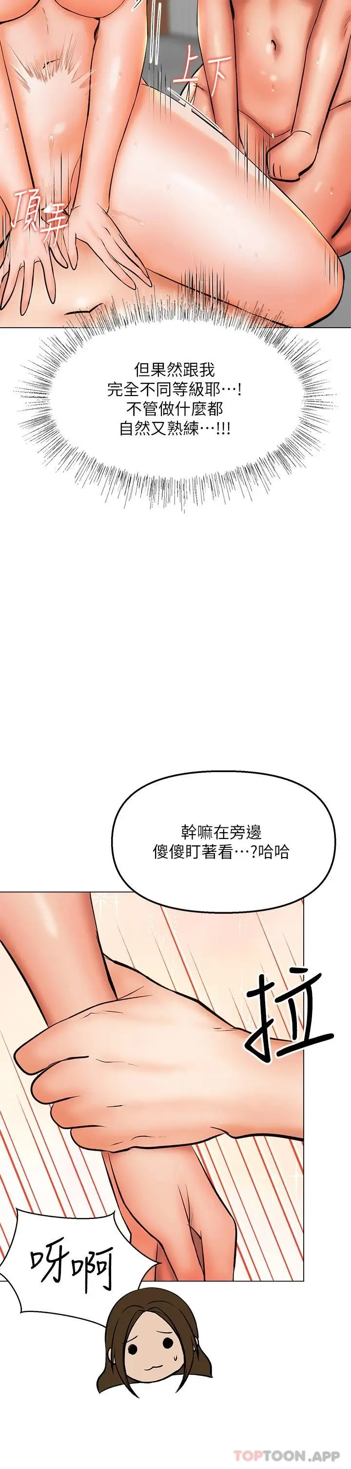 漫画《干爹，请多指教》第40话第40张图