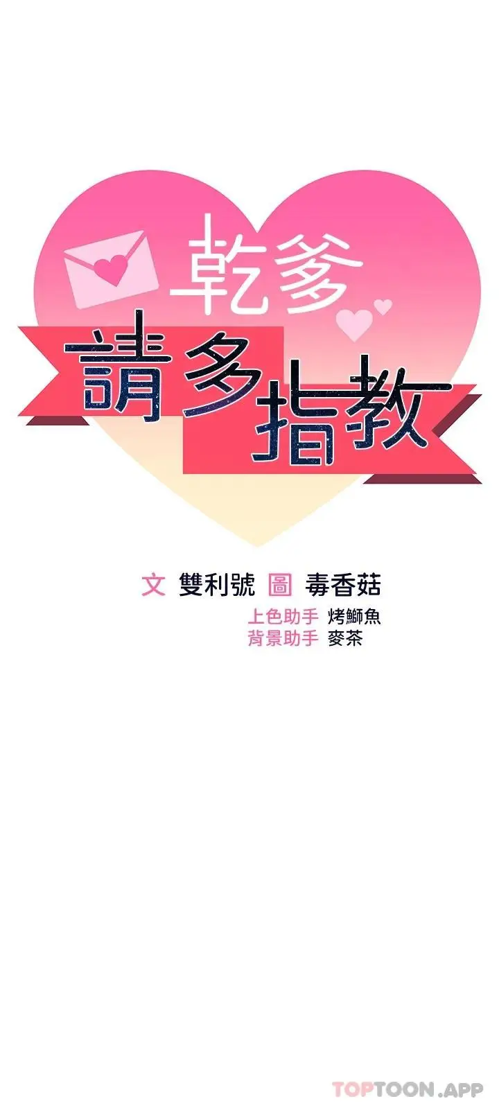 漫画《干爹，请多指教》第40话第7张图
