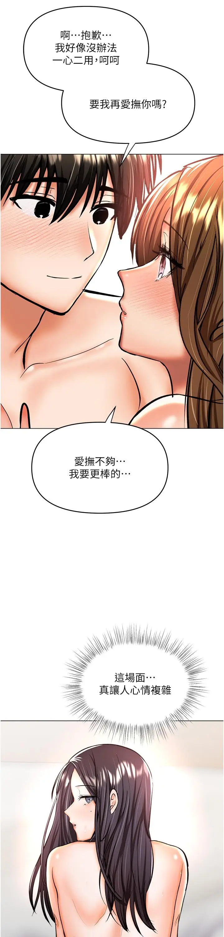漫画《干爹，请多指教》第41话第21张图