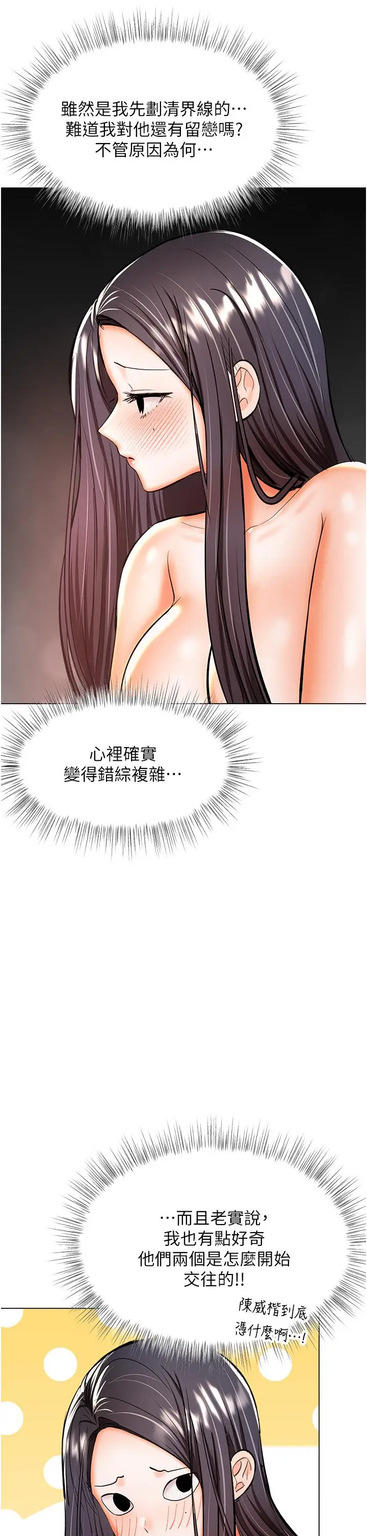 漫画《干爹，请多指教》第41话第24张图