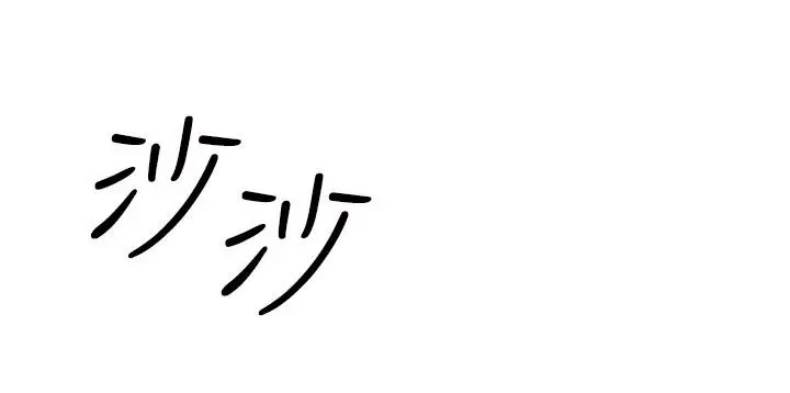 漫画《干爹，请多指教》第41话第35张图