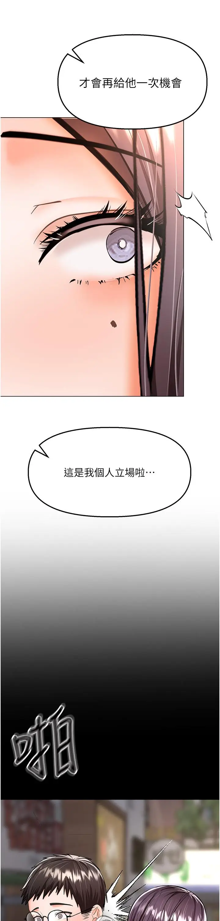 漫画《干爹，请多指教》第41话第47张图