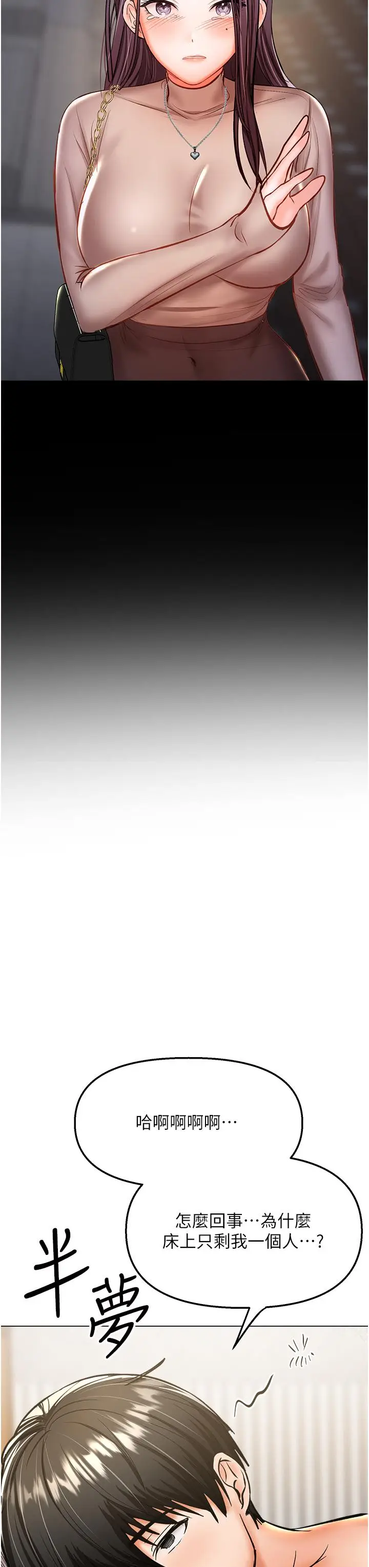 漫画《干爹，请多指教》第41话第49张图
