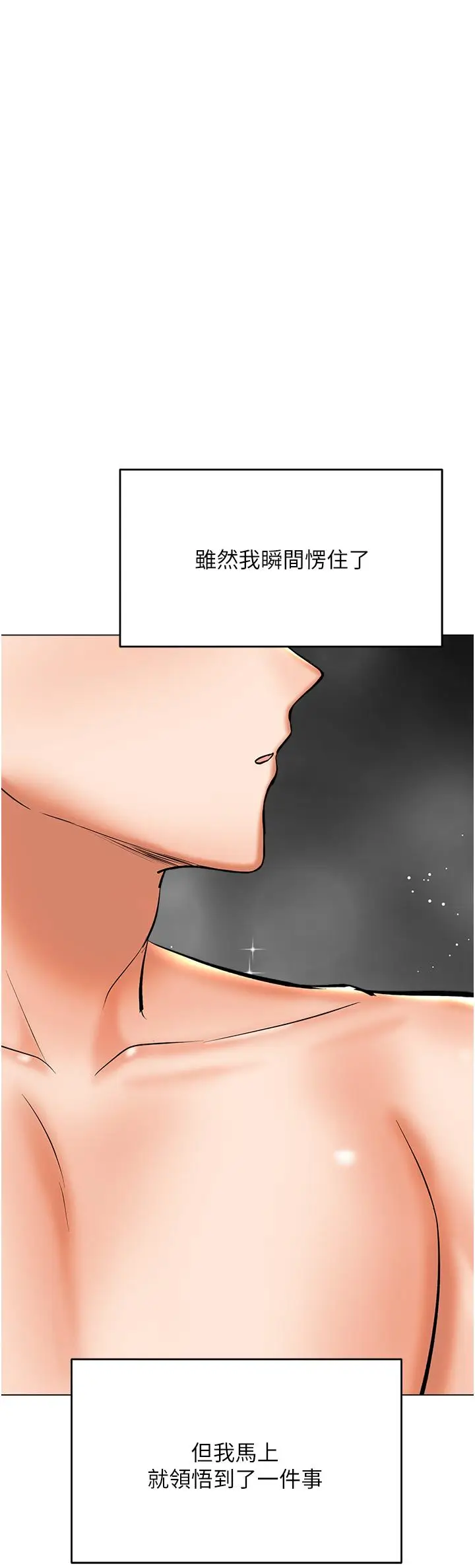 漫画《干爹，请多指教》第41话第54张图