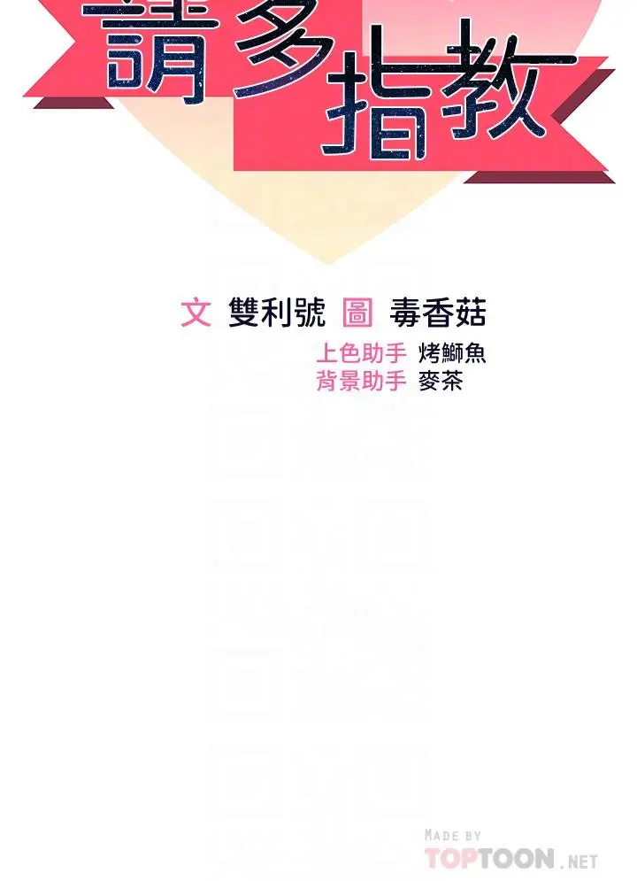 漫画《干爹，请多指教》第41话第6张图