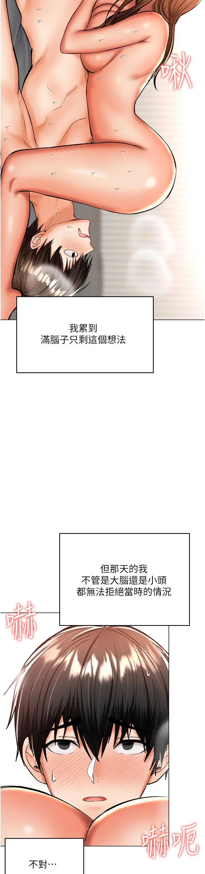 漫画《干爹，请多指教》第41话第9张图