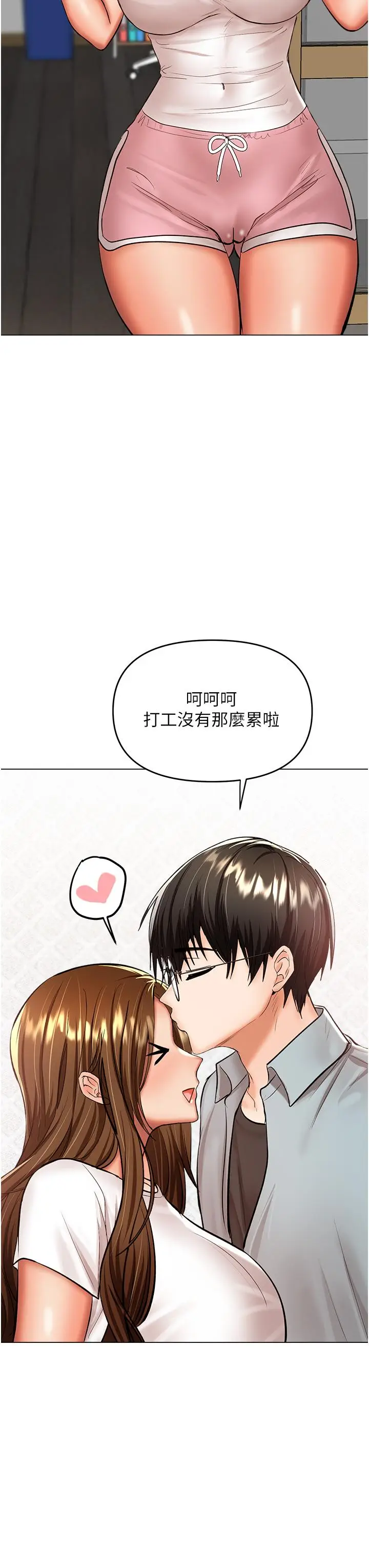 漫画《干爹，请多指教》第42话第19张图