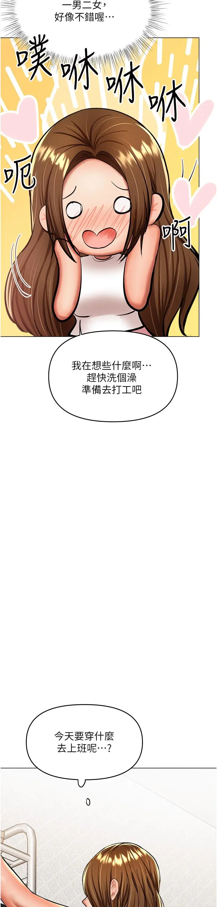 漫画《干爹，请多指教》第42话第22张图