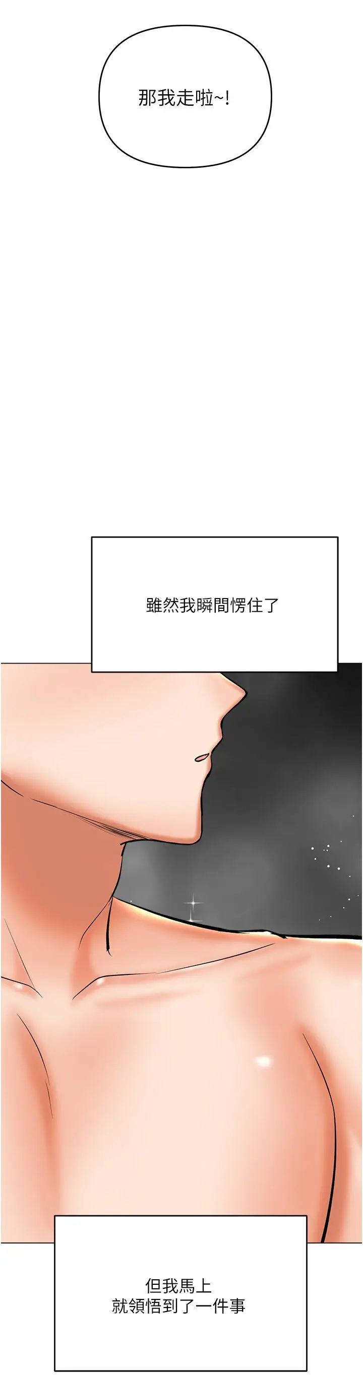 漫画《干爹，请多指教》第42话第3张图
