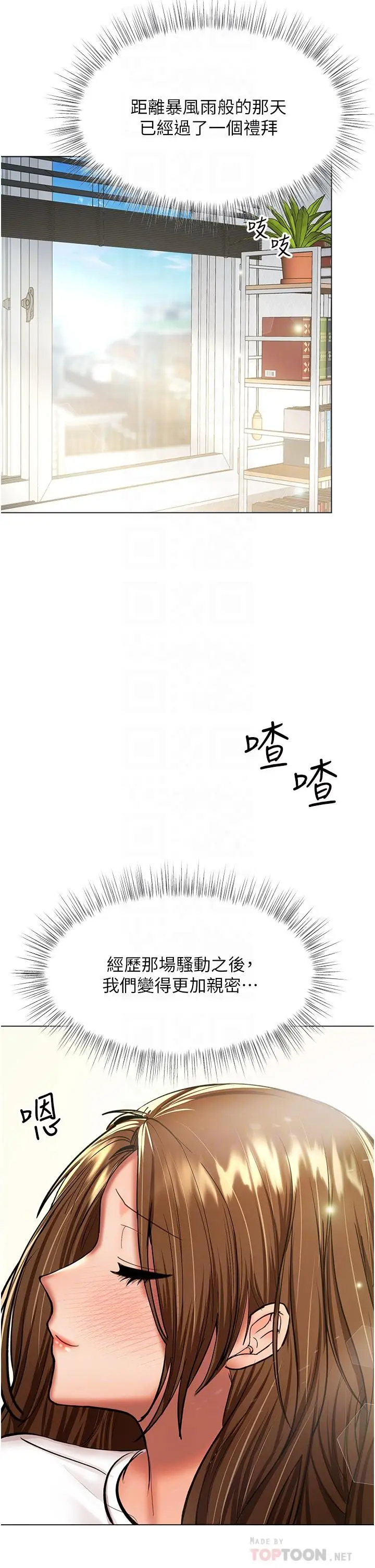 漫画《干爹，请多指教》第42话第8张图