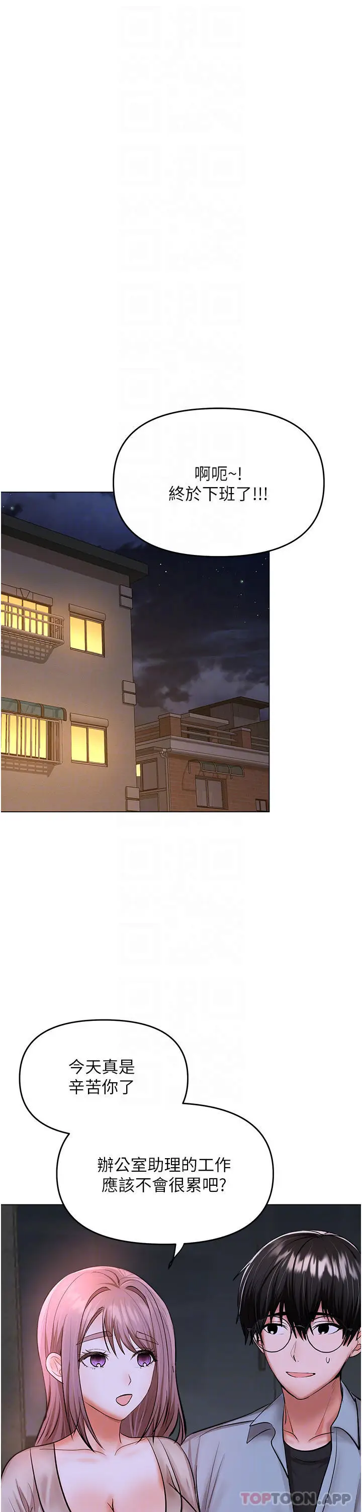 漫画《干爹，请多指教》第43话第14张图