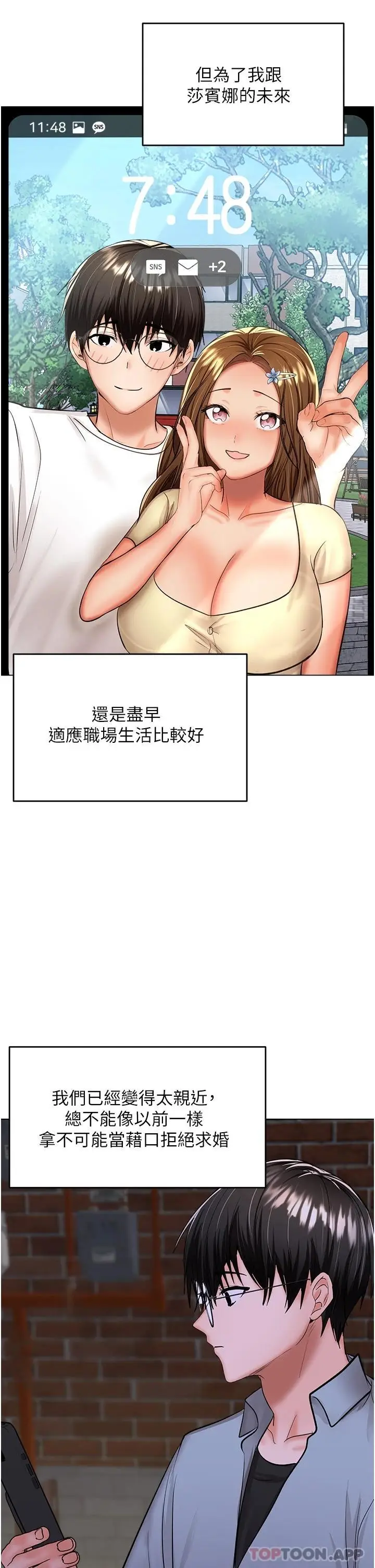 漫画《干爹，请多指教》第43话第17张图