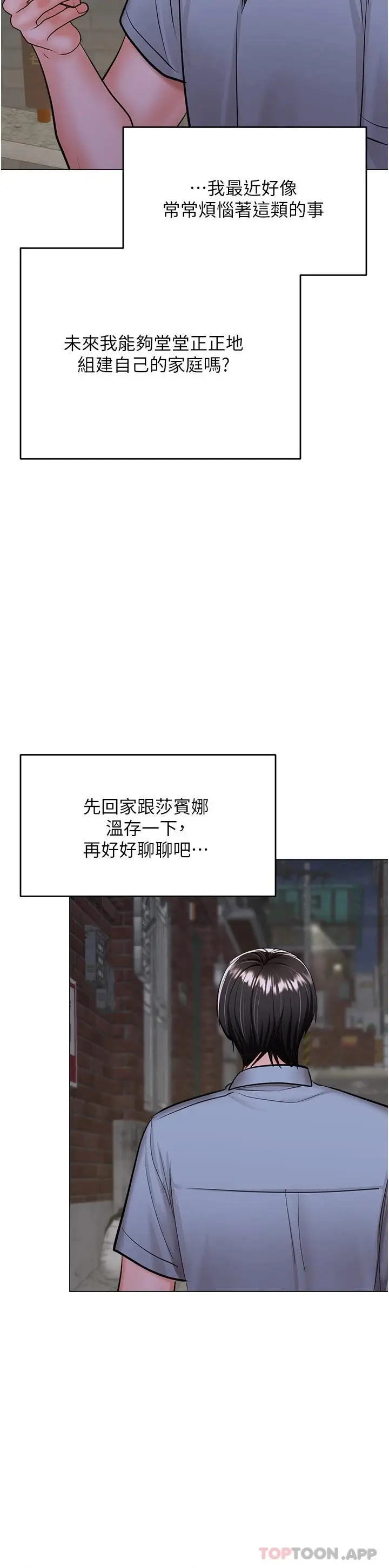 漫画《干爹，请多指教》第43话第18张图