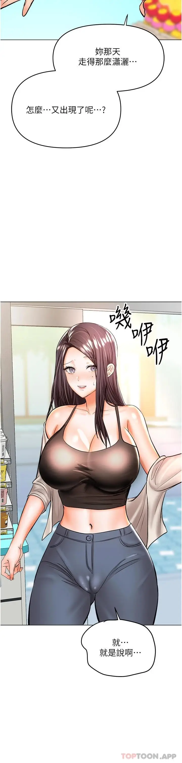 漫画《干爹，请多指教》第43话第2张图