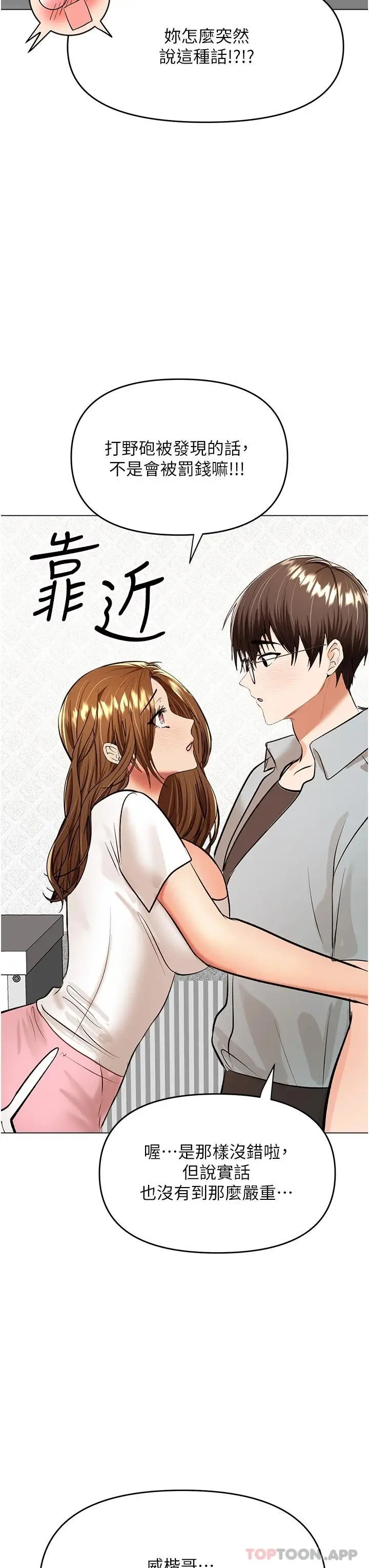 漫画《干爹，请多指教》第43话第21张图