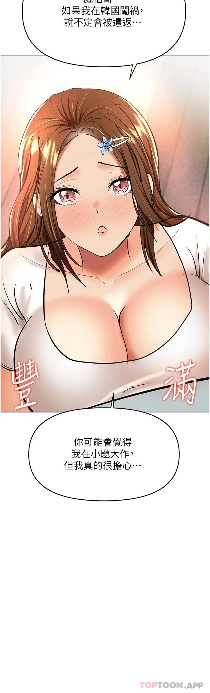 漫画《干爹，请多指教》第43话第22张图