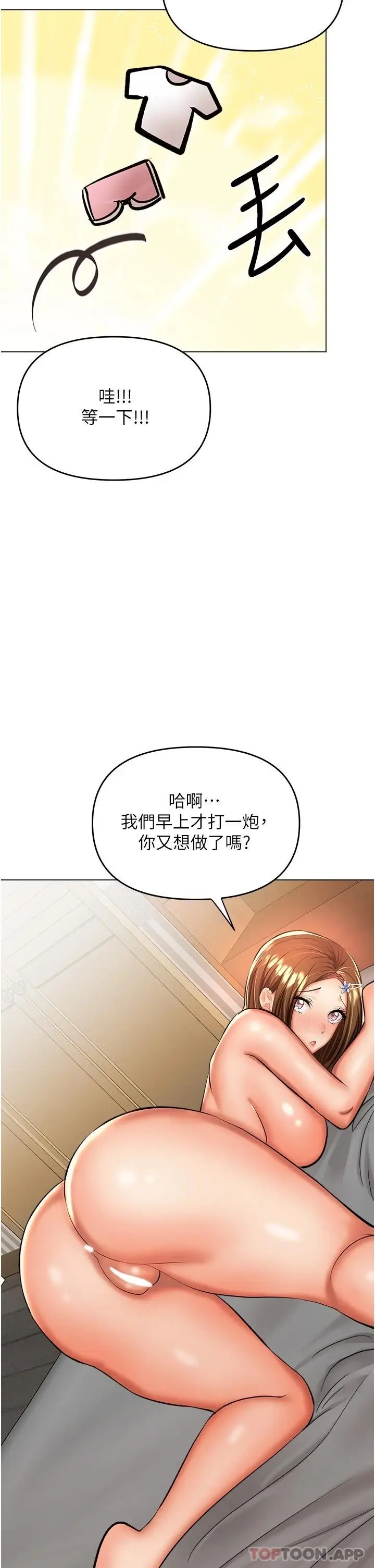 漫画《干爹，请多指教》第43话第26张图