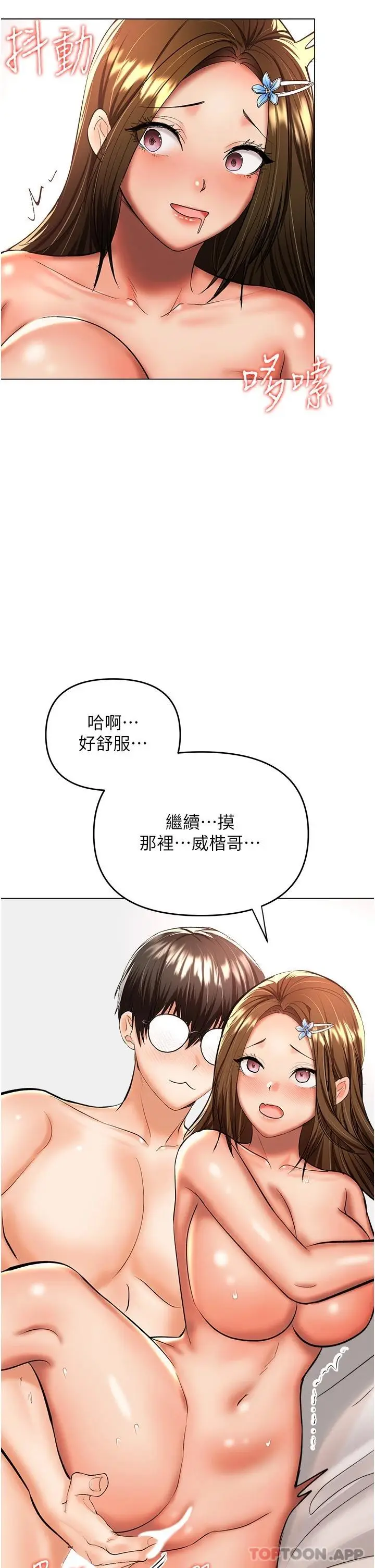 漫画《干爹，请多指教》第43话第28张图