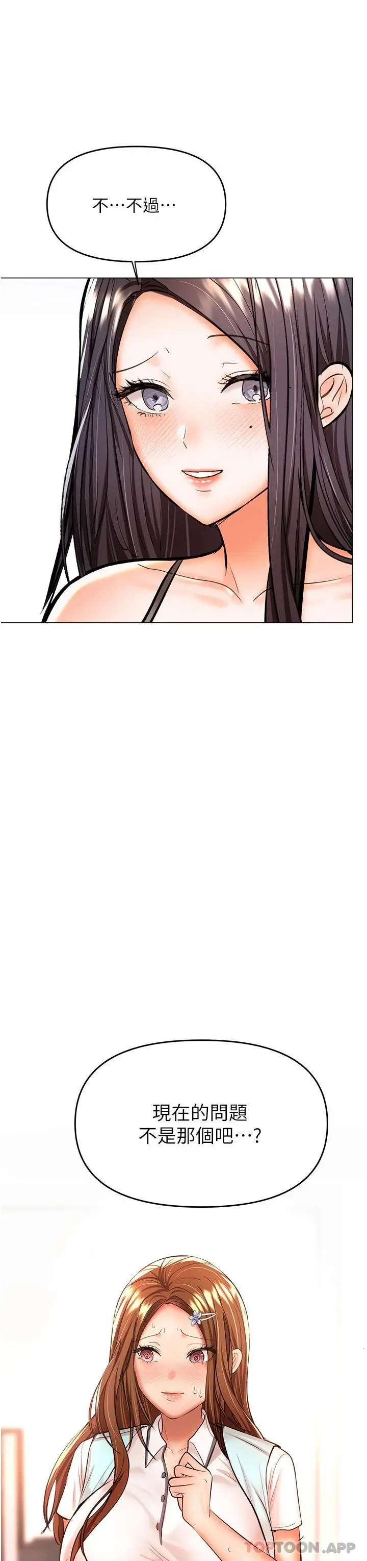 漫画《干爹，请多指教》第43话第3张图