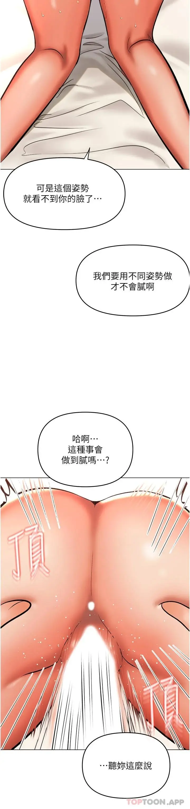 漫画《干爹，请多指教》第43话第34张图