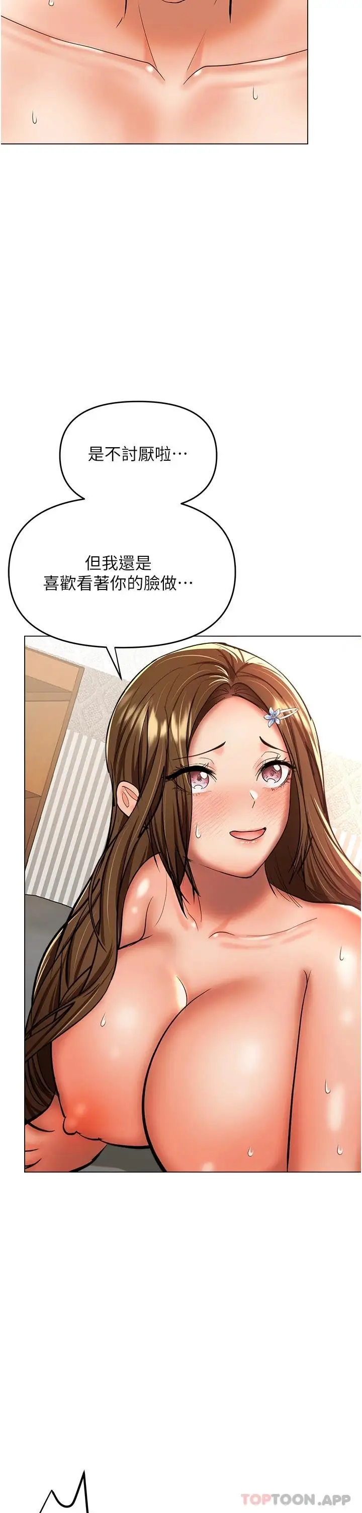 漫画《干爹，请多指教》第43话第37张图