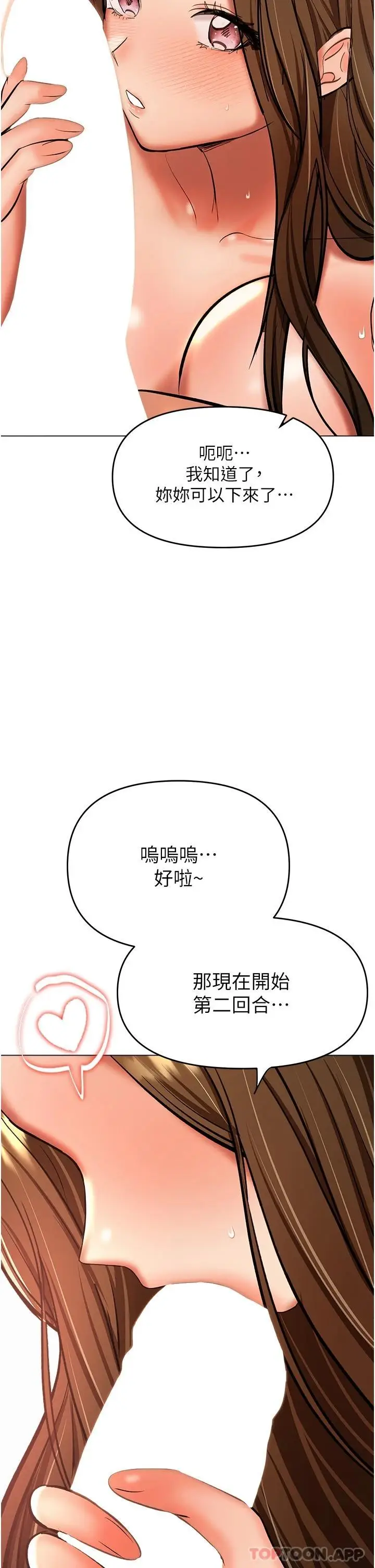 漫画《干爹，请多指教》第44话第13张图