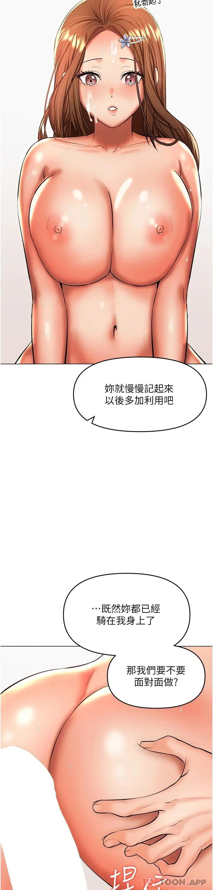漫画《干爹，请多指教》第44话第20张图