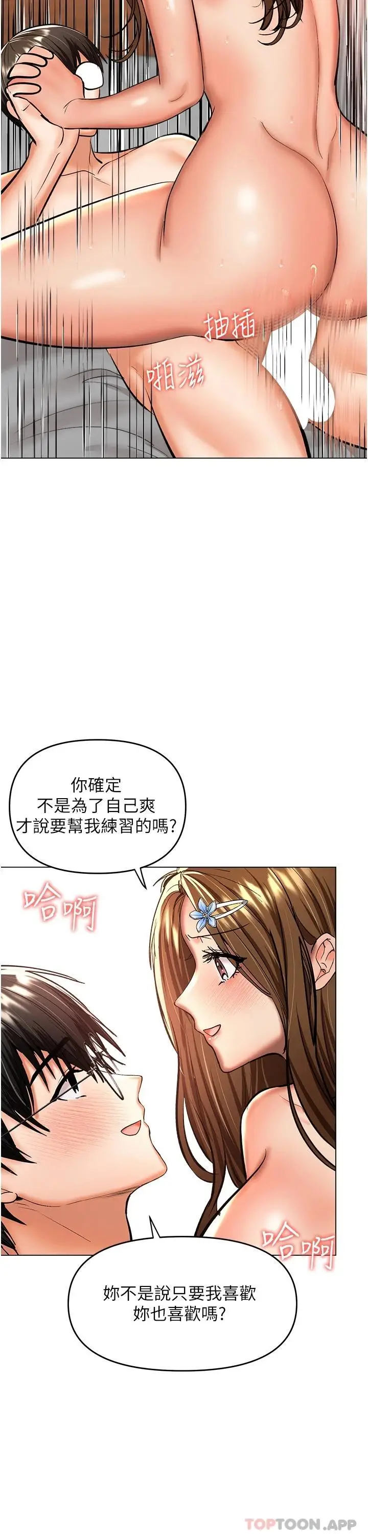 漫画《干爹，请多指教》第44话第29张图