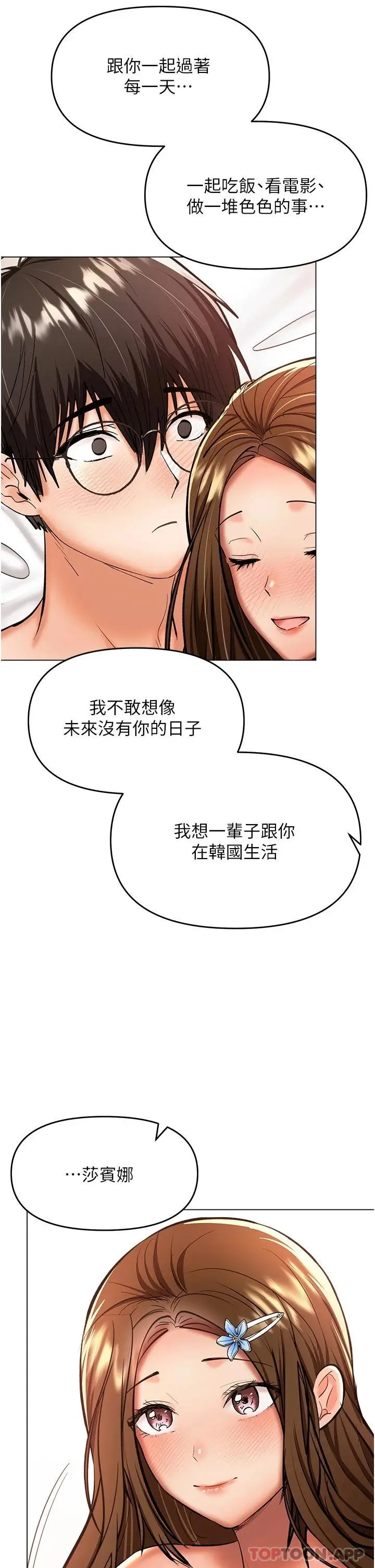 漫画《干爹，请多指教》第44话第36张图
