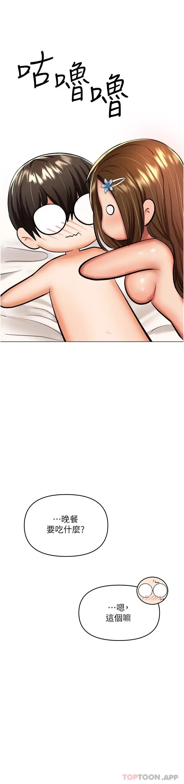 漫画《干爹，请多指教》第44话第38张图