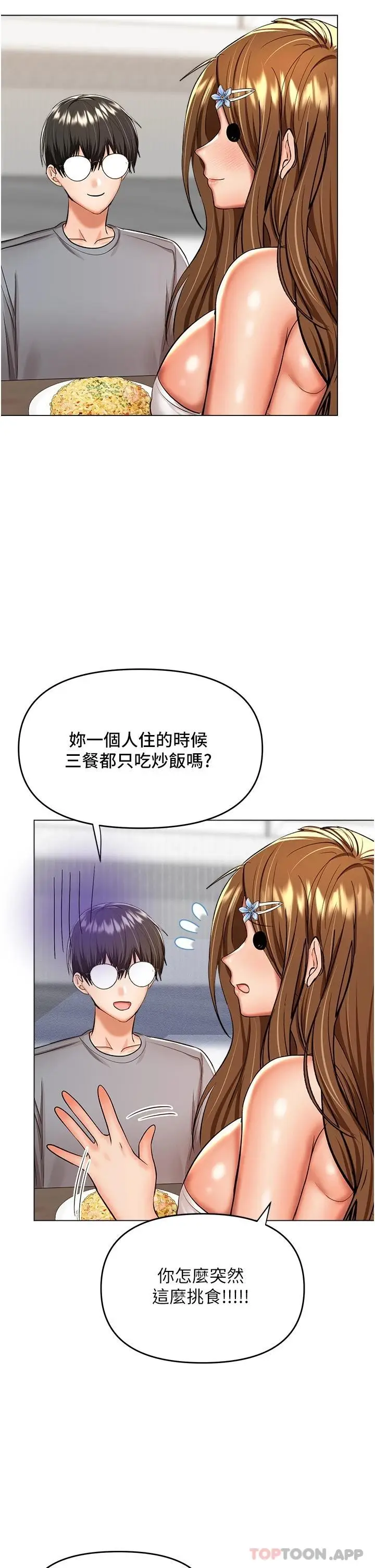 漫画《干爹，请多指教》第44话第41张图