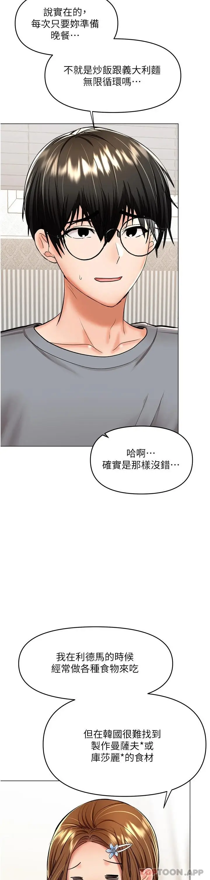 漫画《干爹，请多指教》第44话第42张图