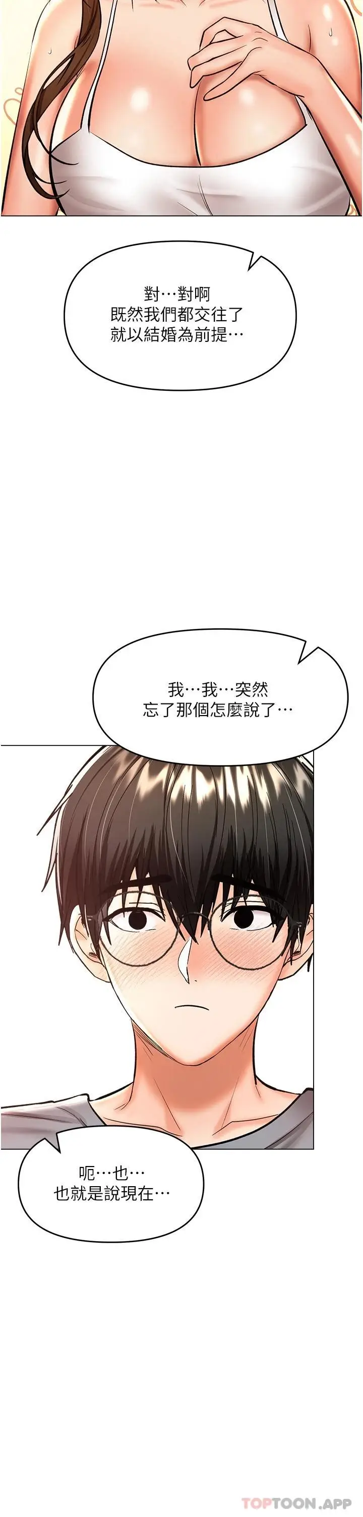 漫画《干爹，请多指教》第44话第47张图
