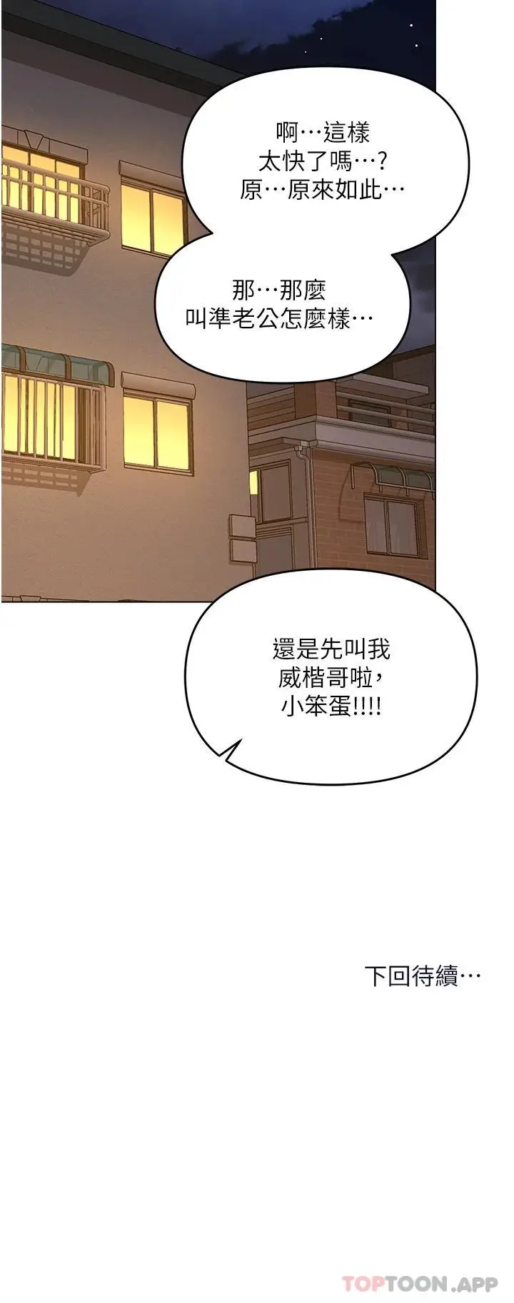 漫画《干爹，请多指教》第44话第49张图