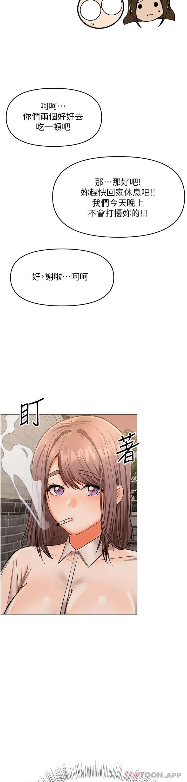 漫画《干爹，请多指教》第45话第10张图
