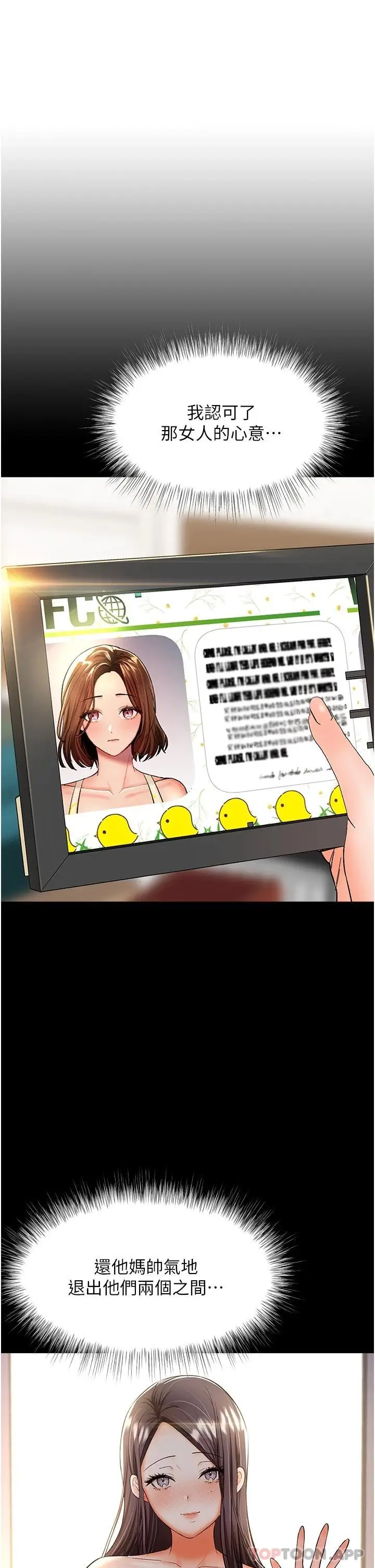 漫画《干爹，请多指教》第45话第14张图