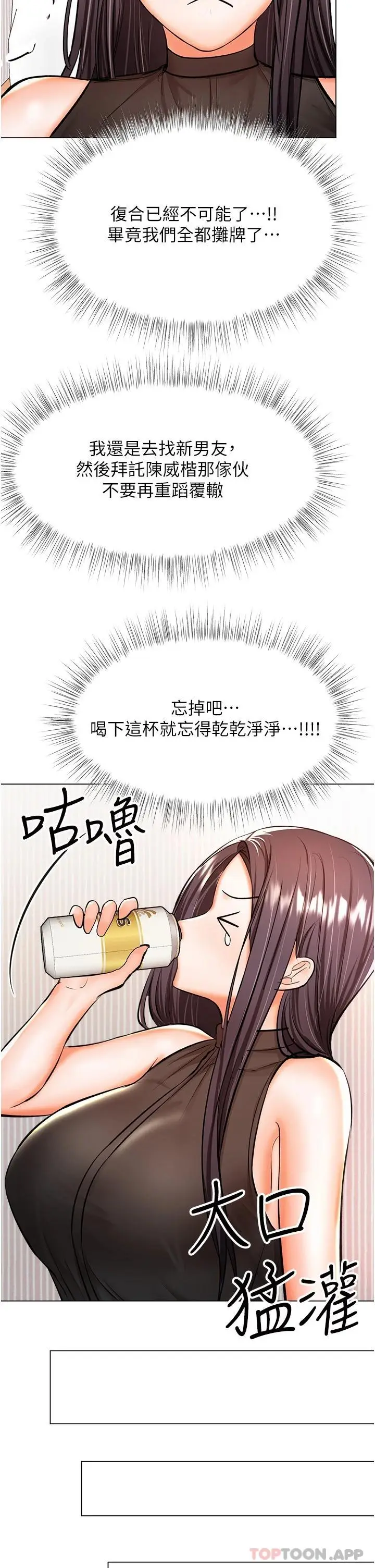 漫画《干爹，请多指教》第45话第19张图