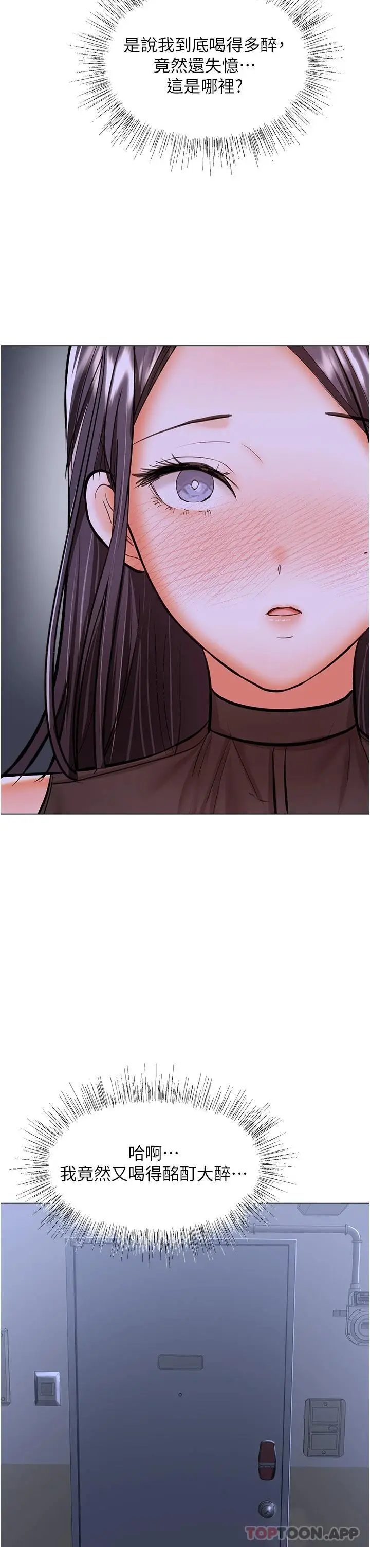 漫画《干爹，请多指教》第45话第23张图