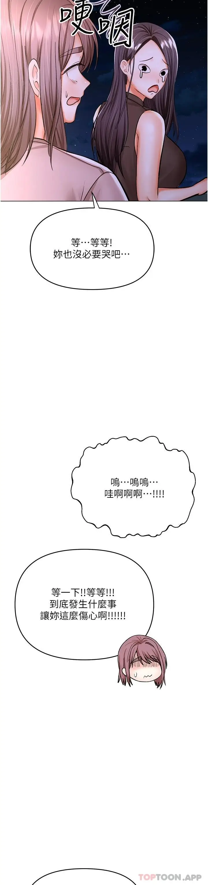 漫画《干爹，请多指教》第45话第32张图