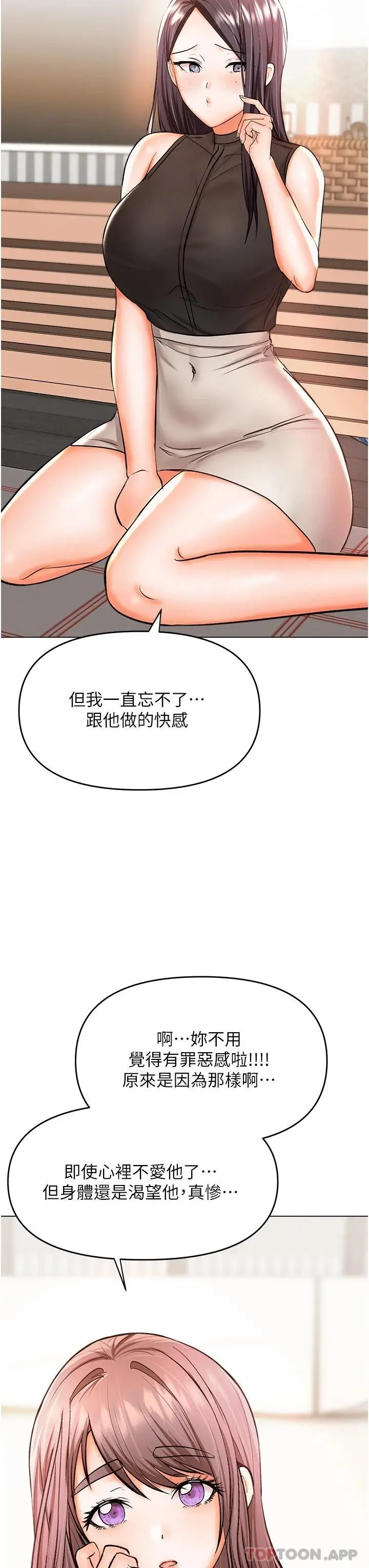 漫画《干爹，请多指教》第45话第37张图