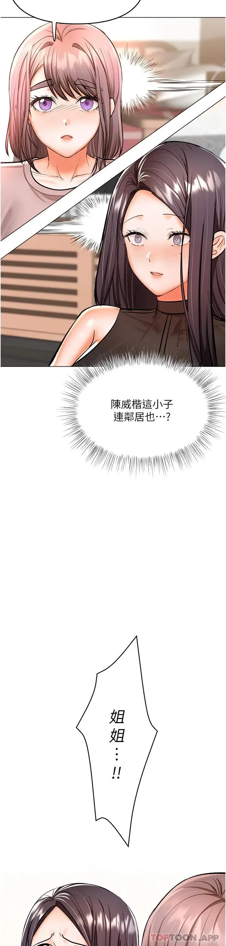 漫画《干爹，请多指教》第45话第40张图