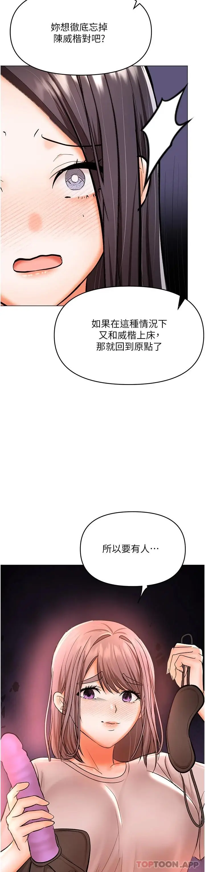 漫画《干爹，请多指教》第45话第45张图
