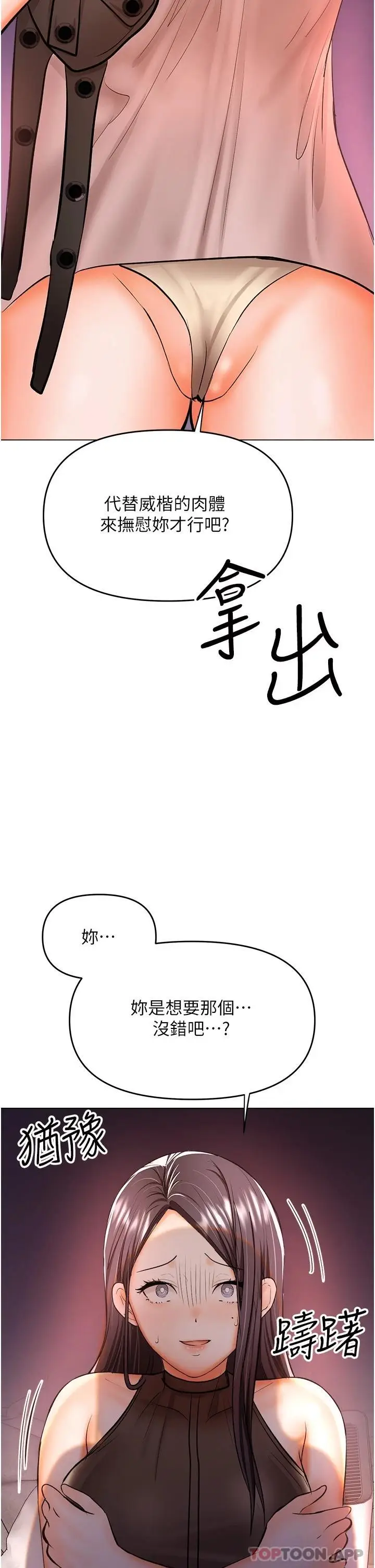 漫画《干爹，请多指教》第45话第46张图