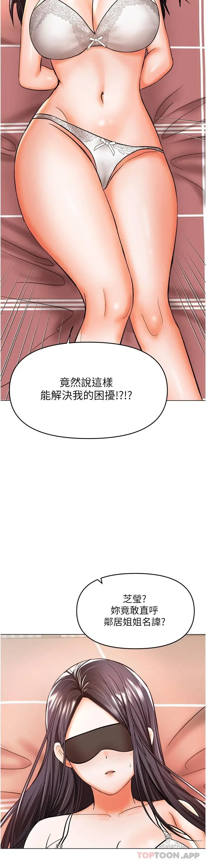 漫画《干爹，请多指教》第45话第48张图