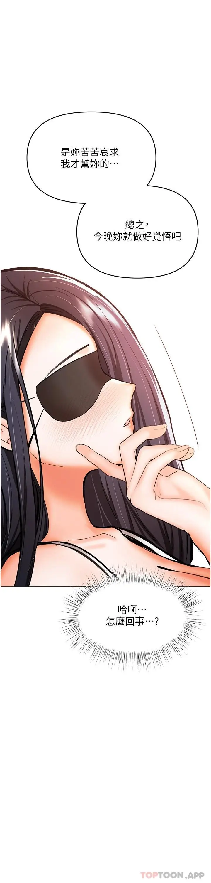 漫画《干爹，请多指教》第45话第50张图