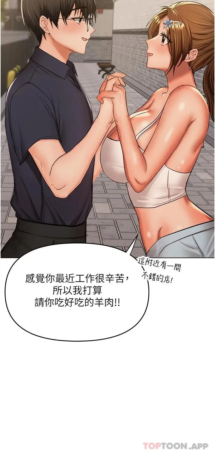 漫画《干爹，请多指教》第45话第8张图